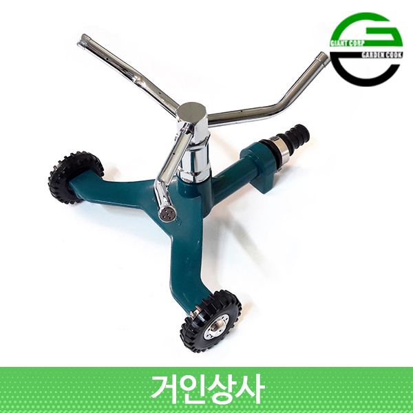가든쿡 스프링클러 세트 KR-8320A/3arm 바퀴형 이동식 회전 잔디 비닐하우스 텃밭, 1개 40,600원