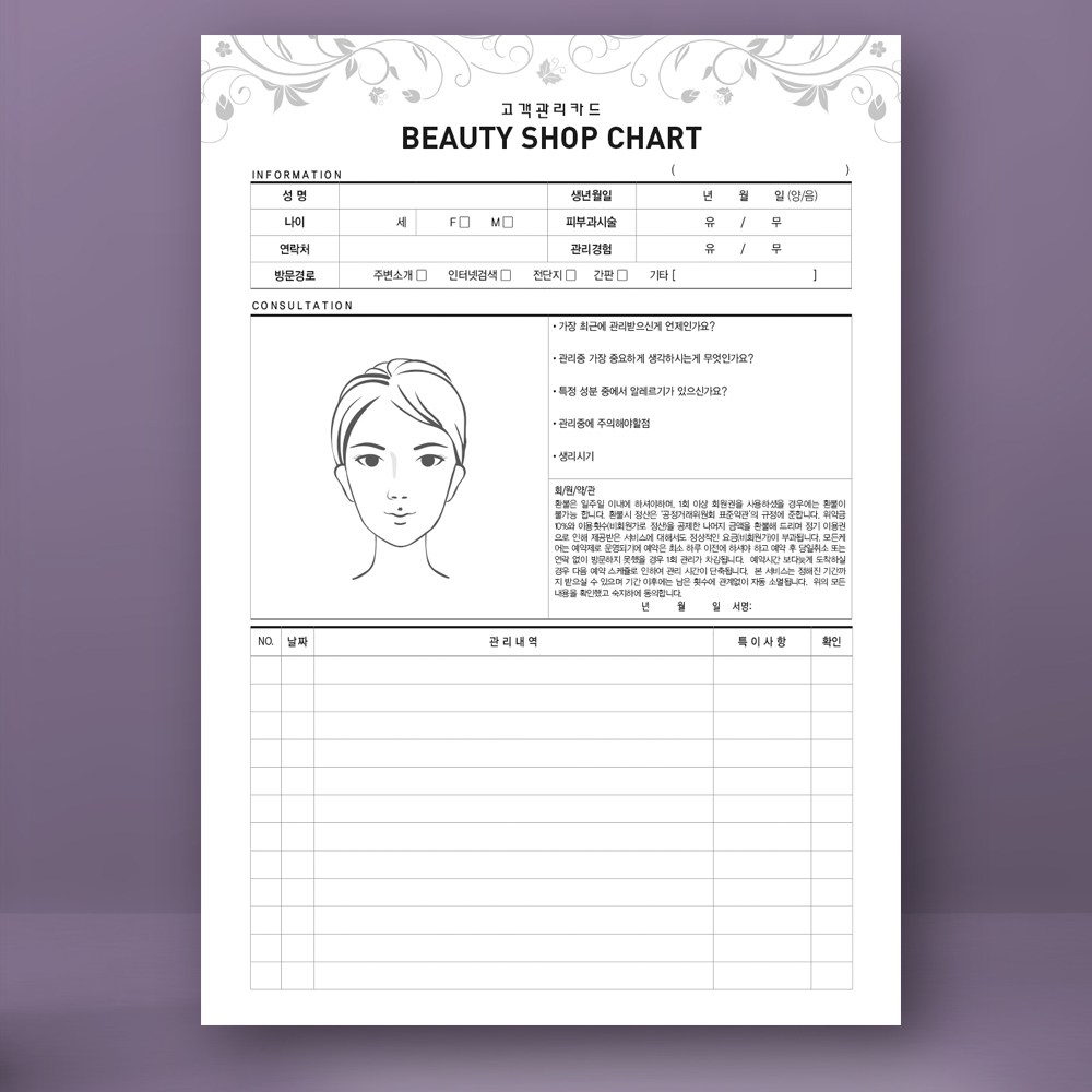 피부관리실 고객차트 A4 양면 100매 두꺼운 시술동의서 고객관리카드 19,500원