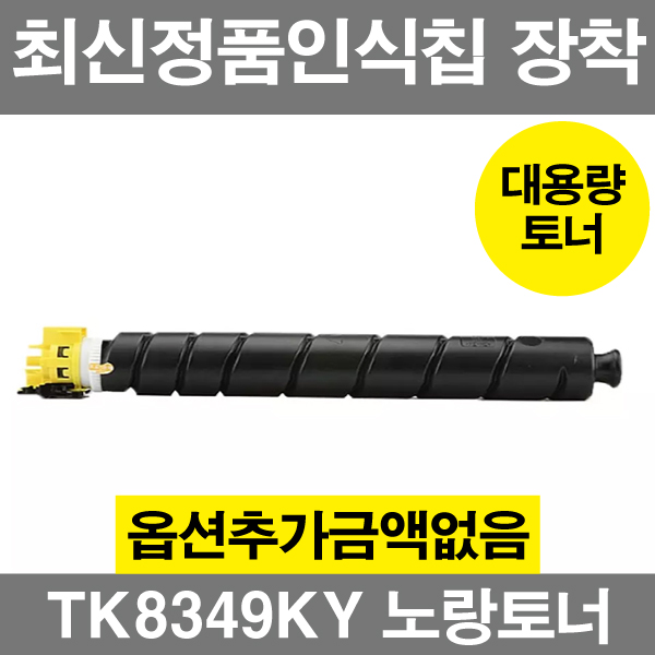 교세라 TK8349K 호환 재생 토너 TASKalfa 2553ci TASKalfa 2552ci TK8349K TK8349C TK8949M TK8349Y, TK8349 노랑, 1개 29,500원