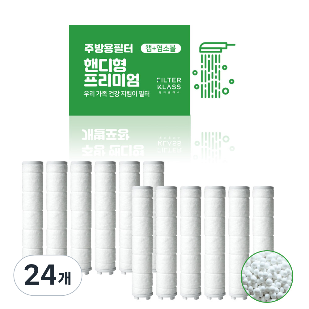 필터클래스 아이수 국내산 주방 핸디형 염소제거 개별포장 호환필터 52,860원