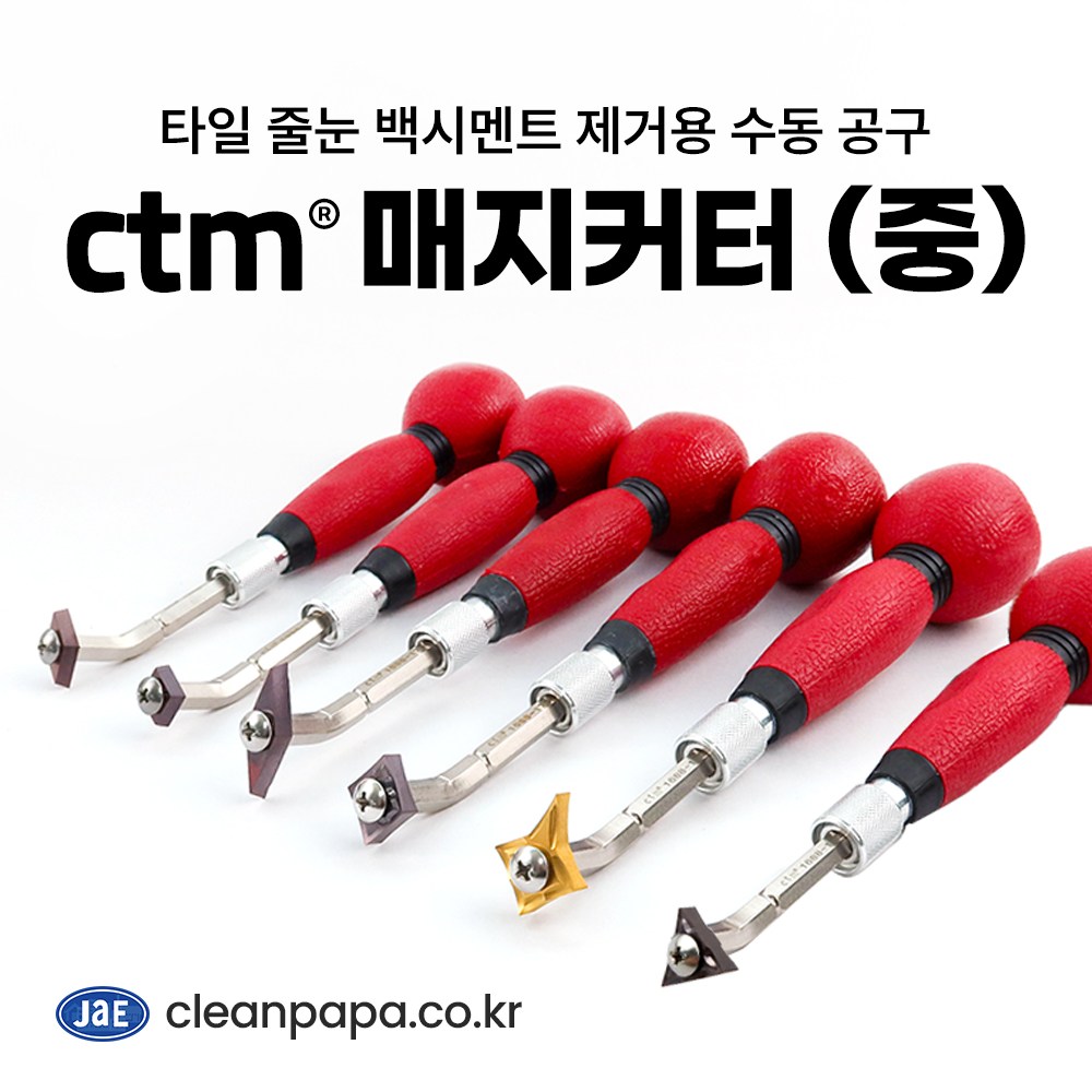 크린파파 ctm 매지커터(일반/중) 백시멘트 줄눈 제거 공구 (택 1) 27,900원