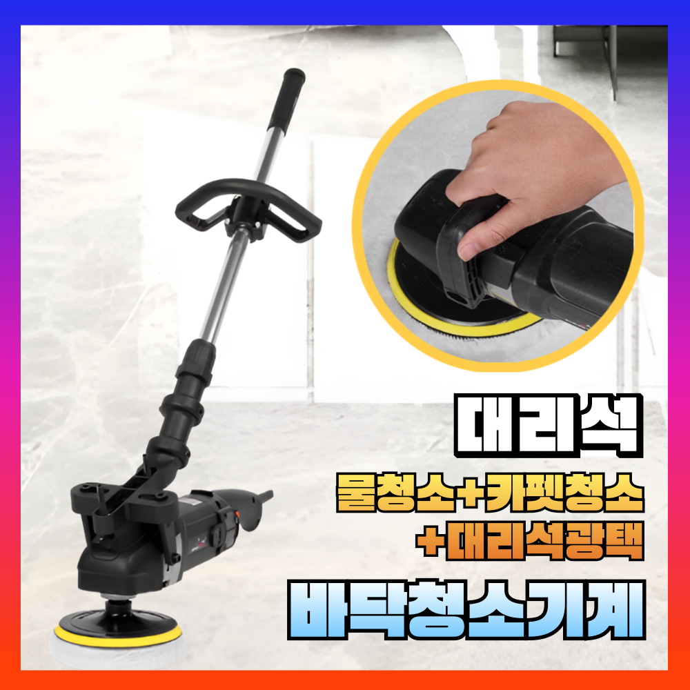 닥터몹 올인원 바닥청소기계 마루바닥 카페트 타일 러그 대리석 왁스 광택 연마 174,000원