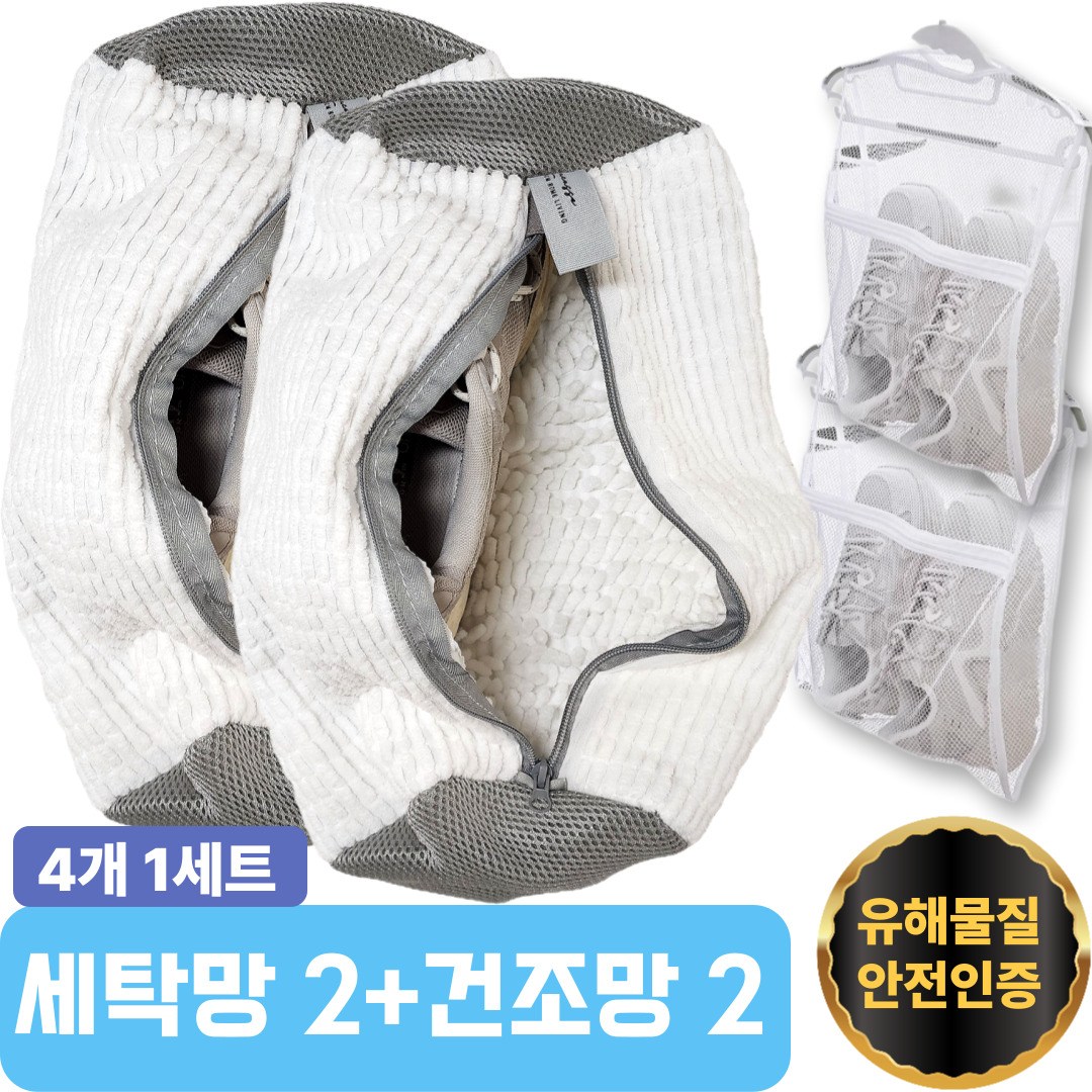 라카쎄 운동화 세탁망 극세사 신발 빨래망 13,900원