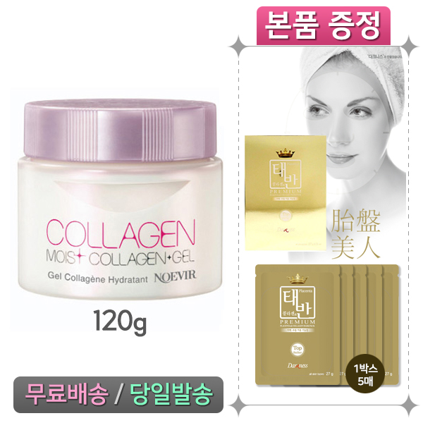 노에비아 모이스트 콜라겐 겔(콜라겐 크림) 99,750원