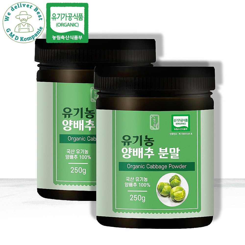 100% 유기농 양배추분말 250g x 2병 국내산 무농약 양배추 효능 먹는법 친환경 국산 양배추 분말가루 250gx2개 22,800원