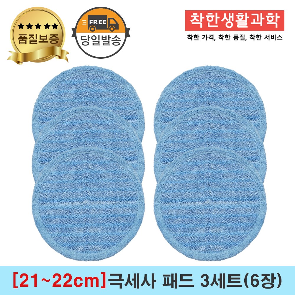 [21~22cm]물걸레청소기 휴스톰 한경희 SK매직 애니스 휴랩 엑타코 공용걸레 극세사패드 세트구성(파란색), 극세사패드, 3세트 17,500원