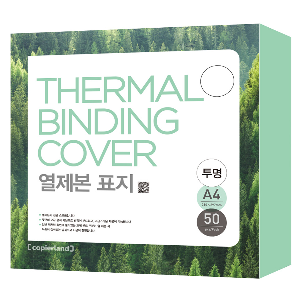 카피어랜드 열제본표지 8mm 50p 14,400원