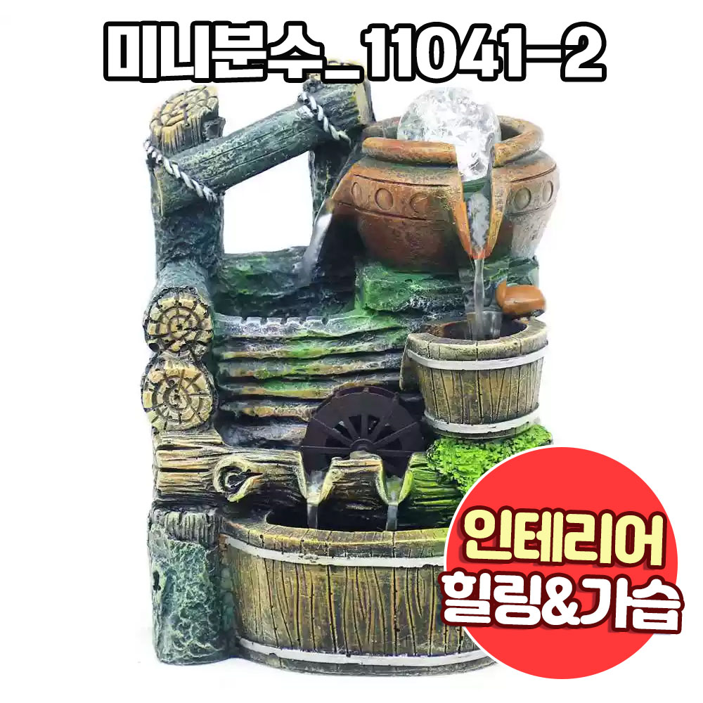 앤트앤비 미니 분수대 인테리어 실내 미니폭포 가정용 펌프 가습기 19,200원
