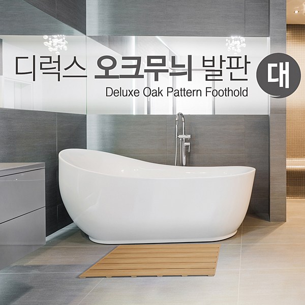 에이스샵_욕실발판 4종 소 중 중(홈) 대형 화장실발판 34,800원