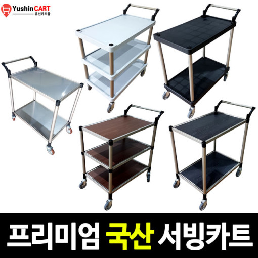 유신카트몰 고급 서빙카트 다용도 구루마 대차 수레 86,000원