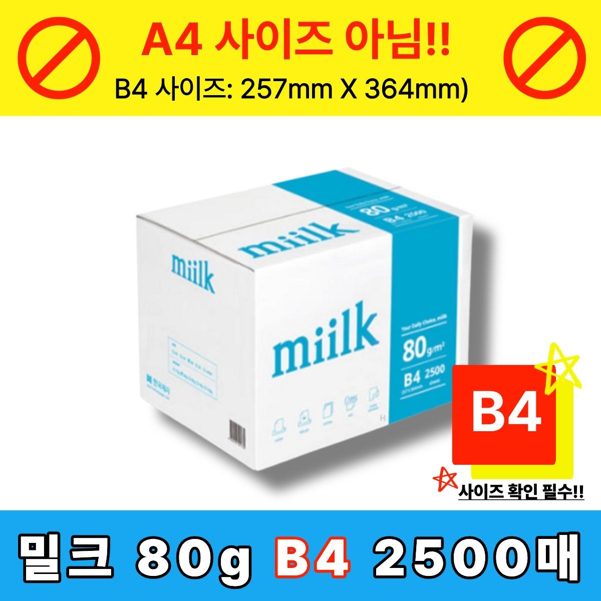 miilk 복사용지 백색 80g 500매 40,900원