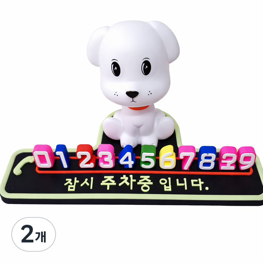 킹콩프로 강아지 캐릭터 차량용 전화번호 알림판 임시 주차 번호판, 2개, 야광 16,990원