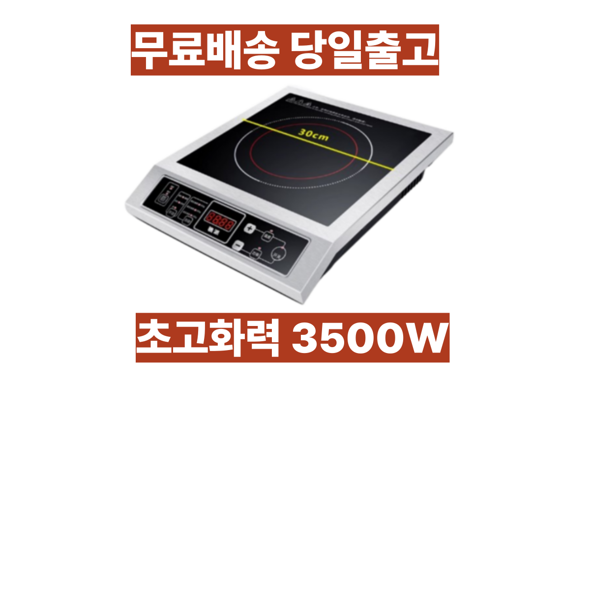 진모아 업소용 인덕션 1구 3500W 식당 고화력 중식 웍 상업용 솥밥 149,000원