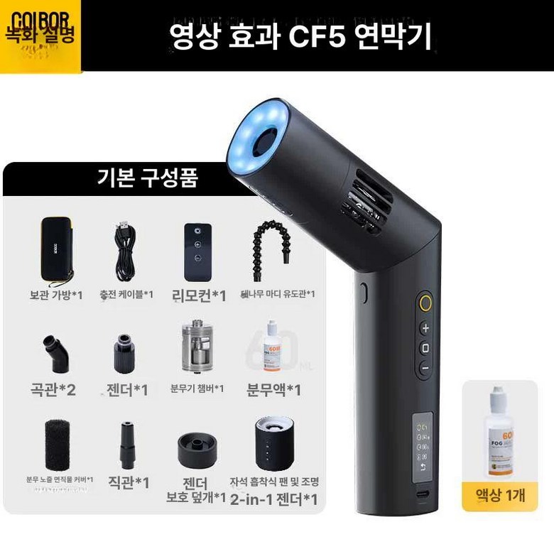 싱코 COLBOR CF5 포그머신 사진 발생기 151,900원