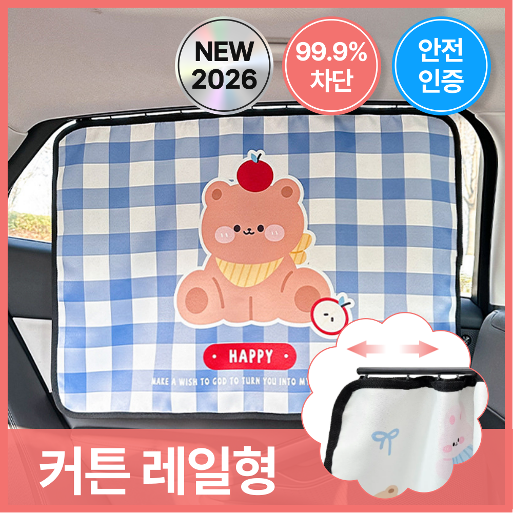 온더심플 차량 햇빛가리개 자동차 암막 커튼 레일형 14,900원