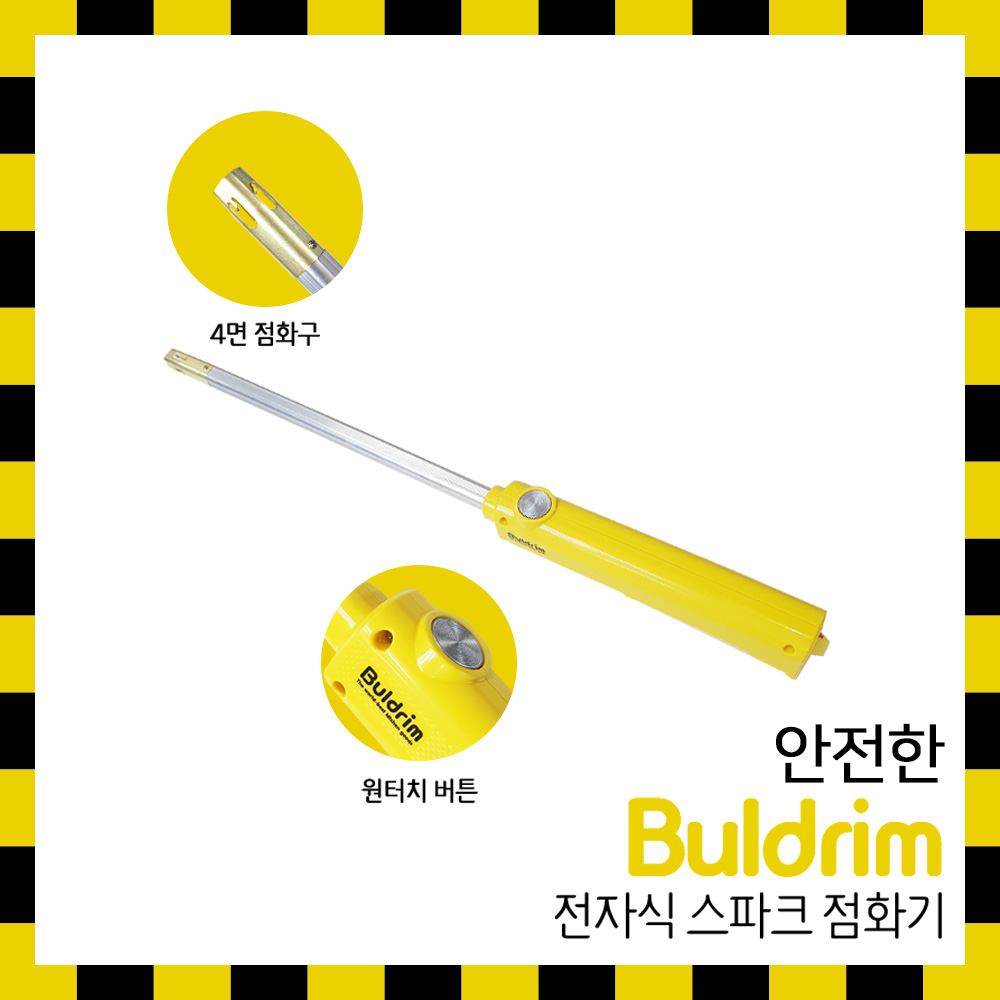 손이 편한 불드림 스파크 점화기 23,500원