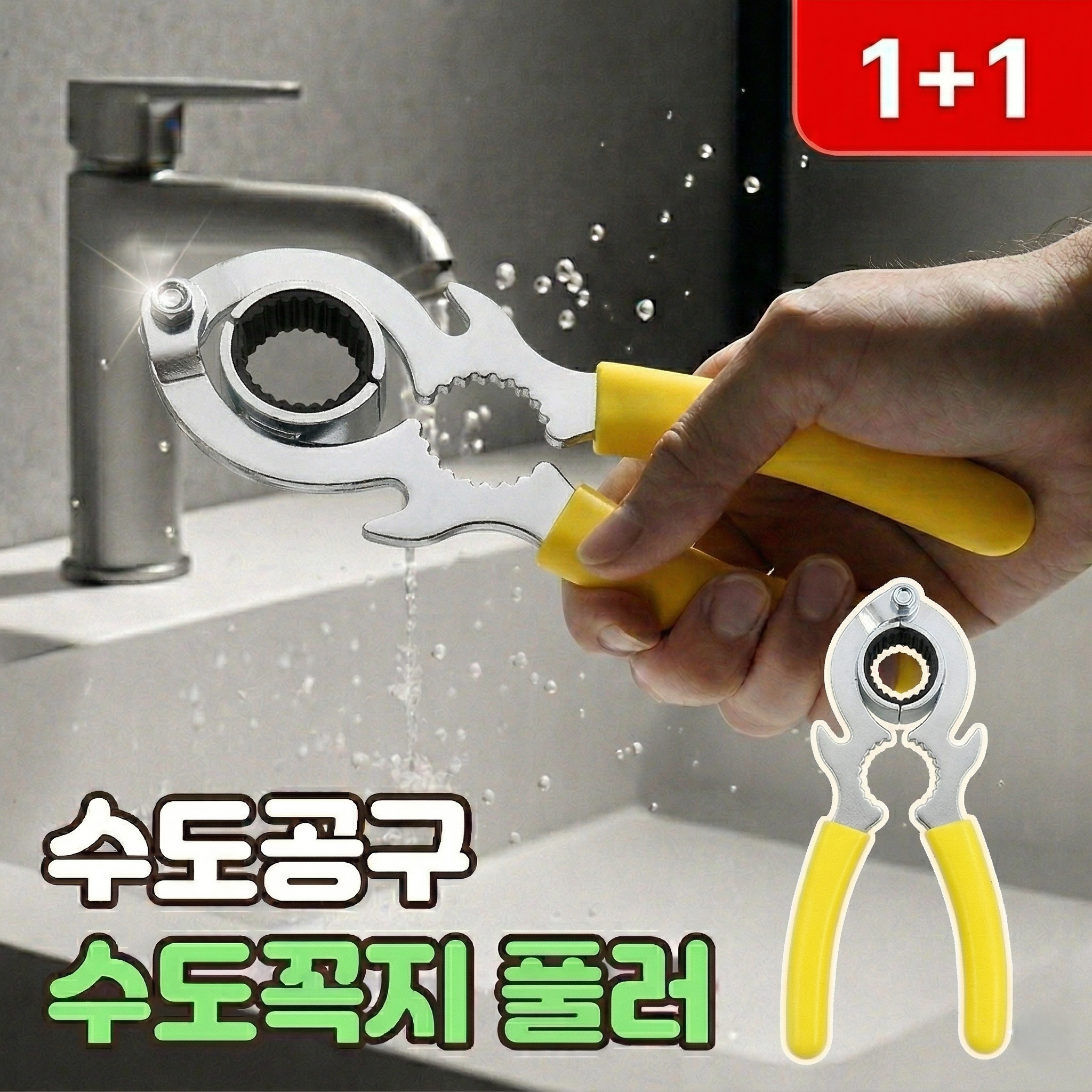 로니베이 수도꼭지 풀러 세면대 배관 헤드 렌치 플라이어 공구 13,500원