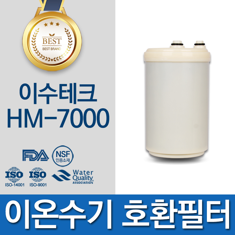 이수테크 HM-7000 고품질 이온수기 호환 필터 인테크홀딩스 33,000원