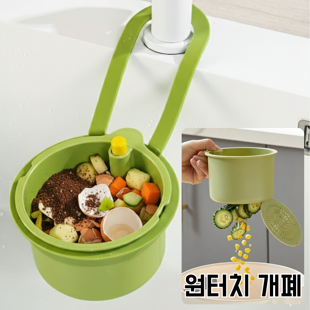 코니브라운 수동 압착형 음식물 탈수 바스켓  물기분리 싱크대 거름망 11,900원