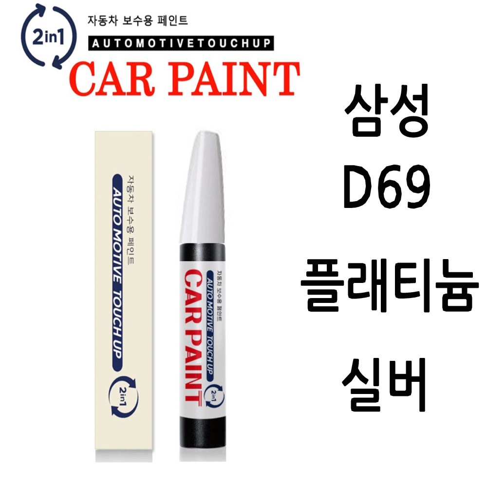 영샵 삼성자동차호환가능 페인트 작은 기스 및 도장훼손 카페인트 붓펜 8,900원
