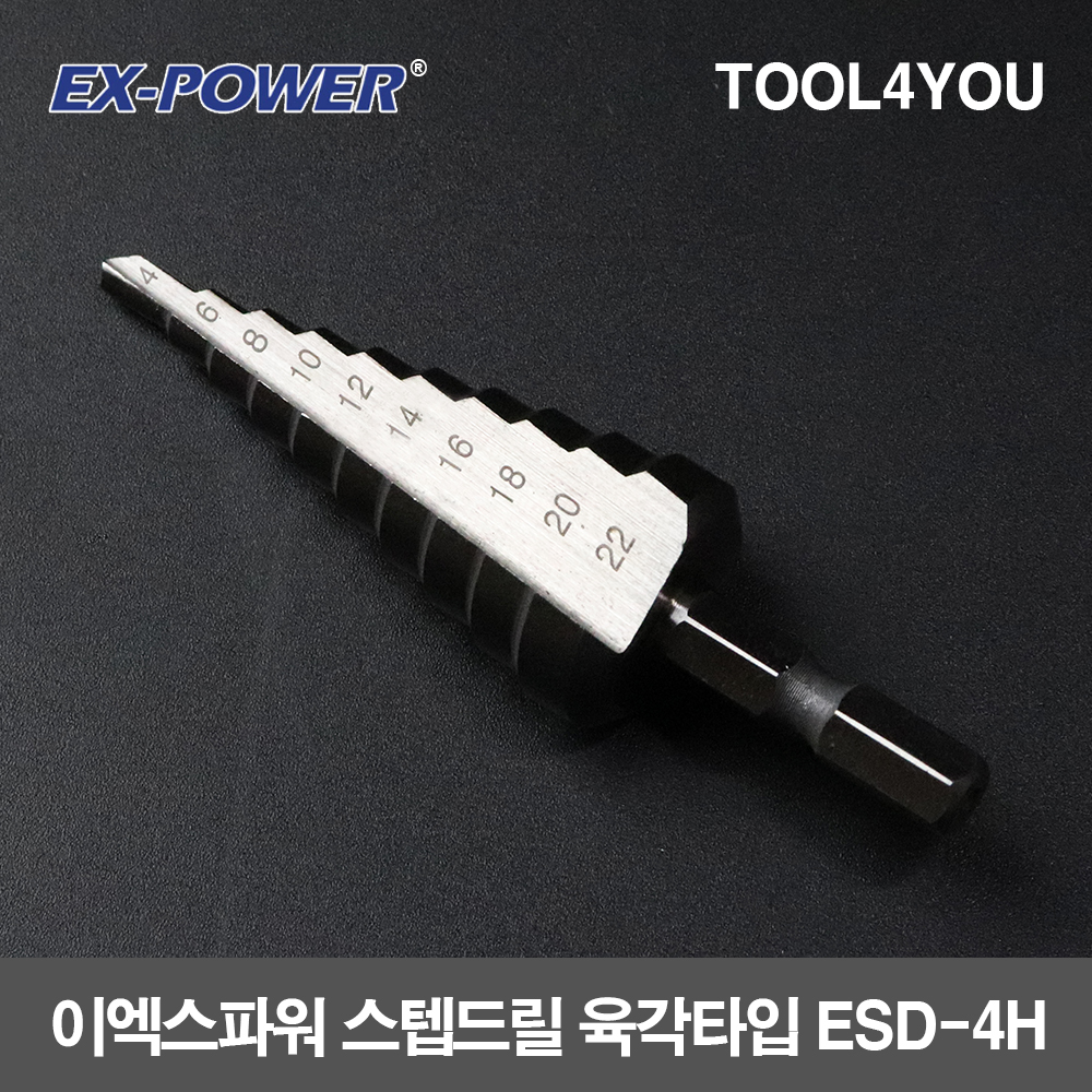 이엑스파워 스텝드릴 육각타입 4~22MM 절삭드릴 ESD-4H(4M) 16,800원
