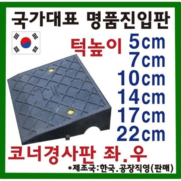 영광상사 진입판(대)700x550x170 차량진입판 다양한 높이 보유 38,000원