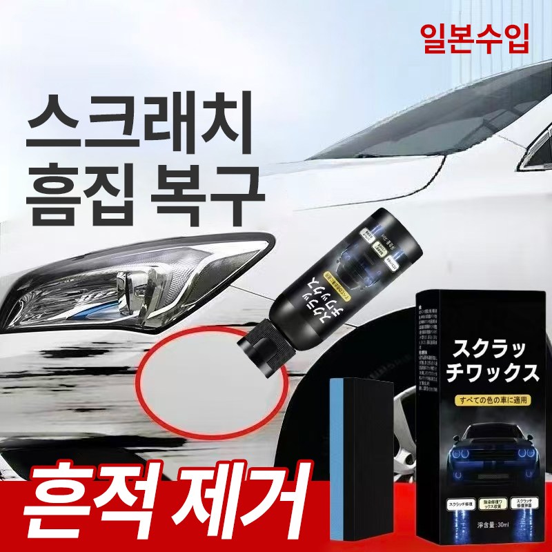 {당일배송}일본기술 | 자동차 스크래치크림 | 전 색상 적용 | 자동차 페인트 리페어 | 페인트 케어 리페어, 1개, 30ml 12,790원