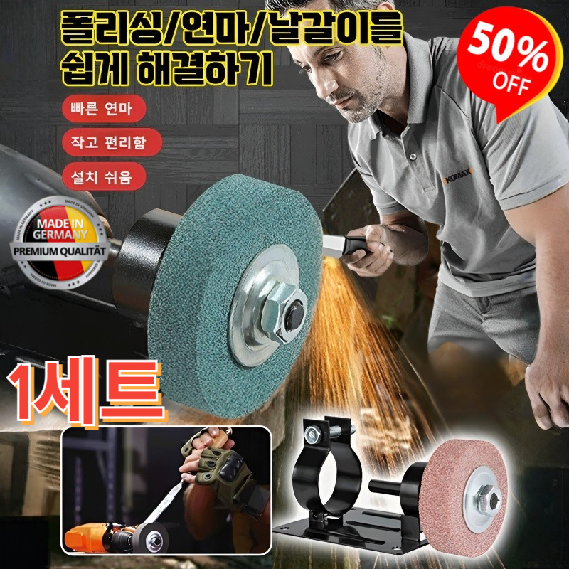 HOT/1세트  [독일의 공예]다기능 전기드릴 숫돌 변환키트 전동드릴 연결 숫돌 연마기 전동칼갈이 자동 연마석 연삭숫돌 16,100원