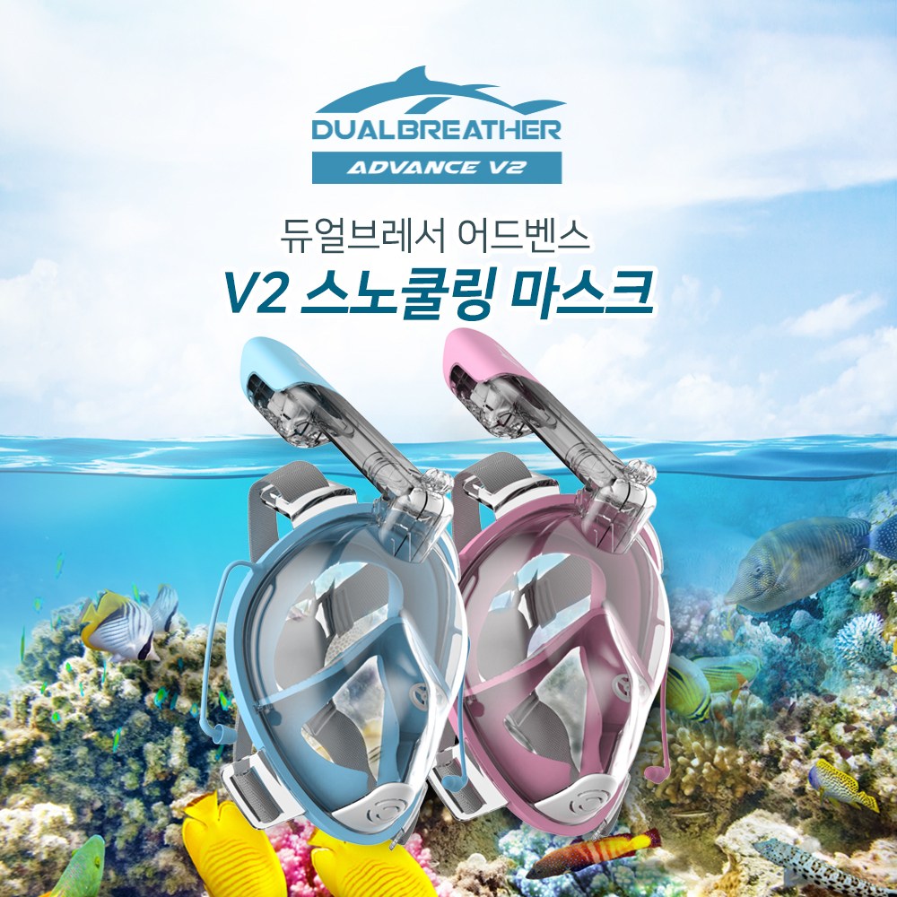 듀얼브레서 2세대 어드밴스 V2 스노쿨링 마스크 63,000원