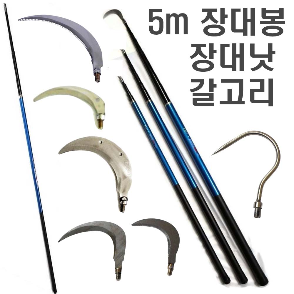긴장대 장대봉 겨우살이 현수막 제거 갈고리 수초낫 45,810원