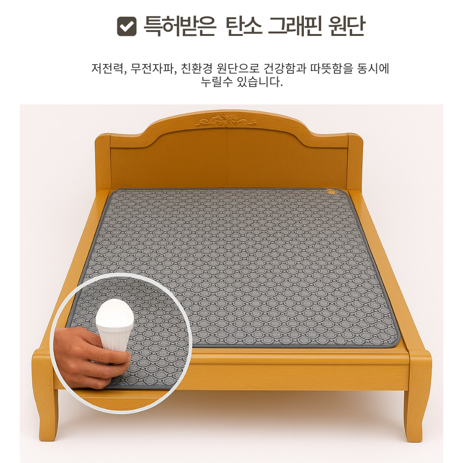100%국내제작 탄소그래핀 온열매트 발명특허 전자파 차단 가온한일, 더블 (135x180cm) 59,000원