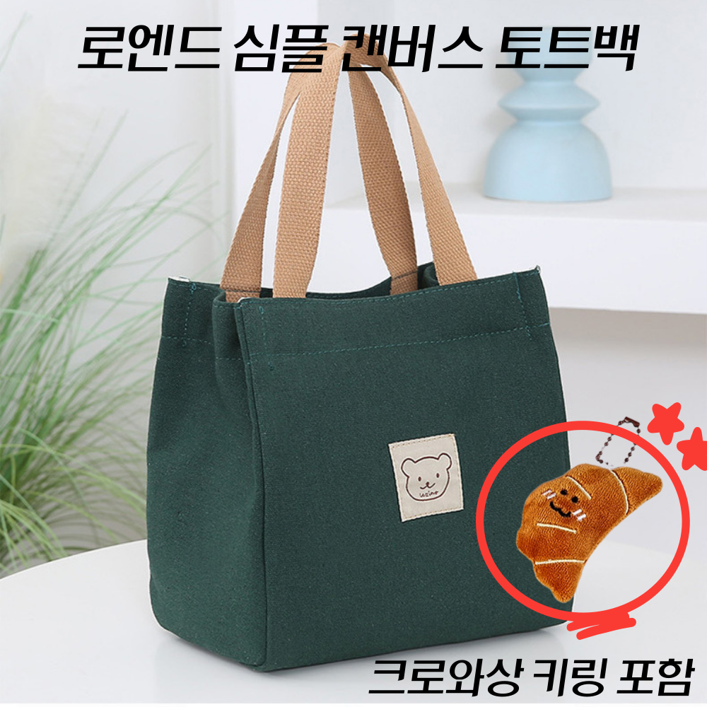 로엔드 심플 캔버스 토트백 9,900원