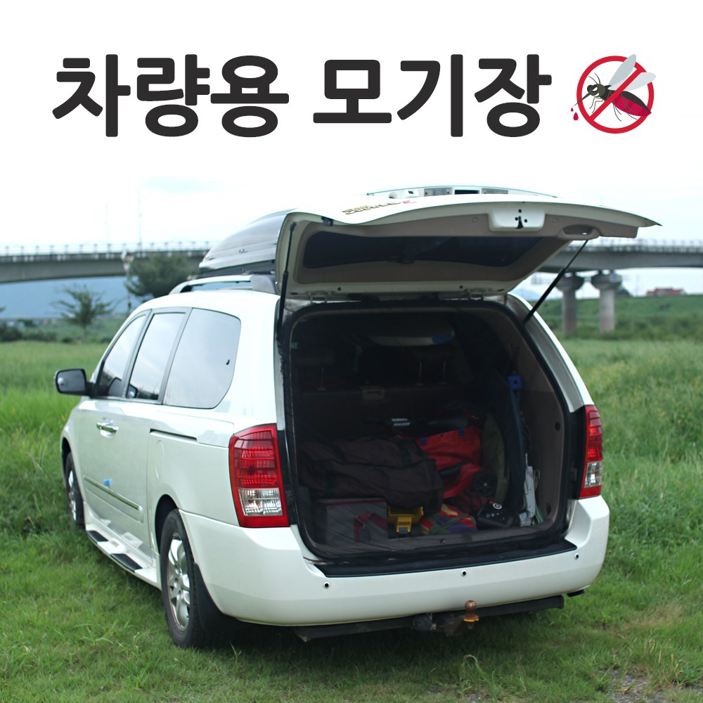 TICHk SUV RV 차박용모기장 트렁크 모기장 방충망 중형 소형 대형 차박용품 블랙 집게4P 사은품 8,800원