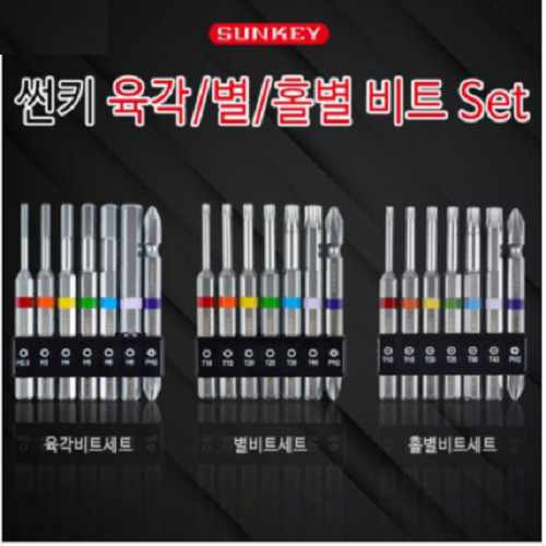 썬키 육각렌치 별렌치 홀별렌치 렌치 비트세트 임팩드릴용 육각용렌치 14,900원