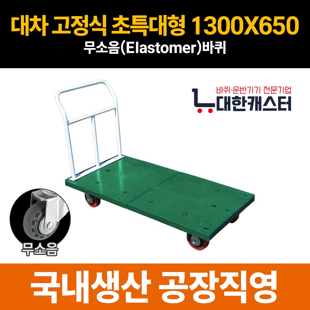 대한캐스터 초특대형 고정식/접이식 P대차 사각대차 사각카트 이동구루마 짐수레 269,900원