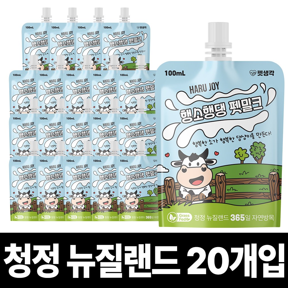 펫생각 뉴질랜드 청정 프리미엄 강아지 고양이 우유 무항생제 펫밀크 크랜베리 심장 신장 건강 행소행댕, 펫밀크, 100ml, 20개 24,290원