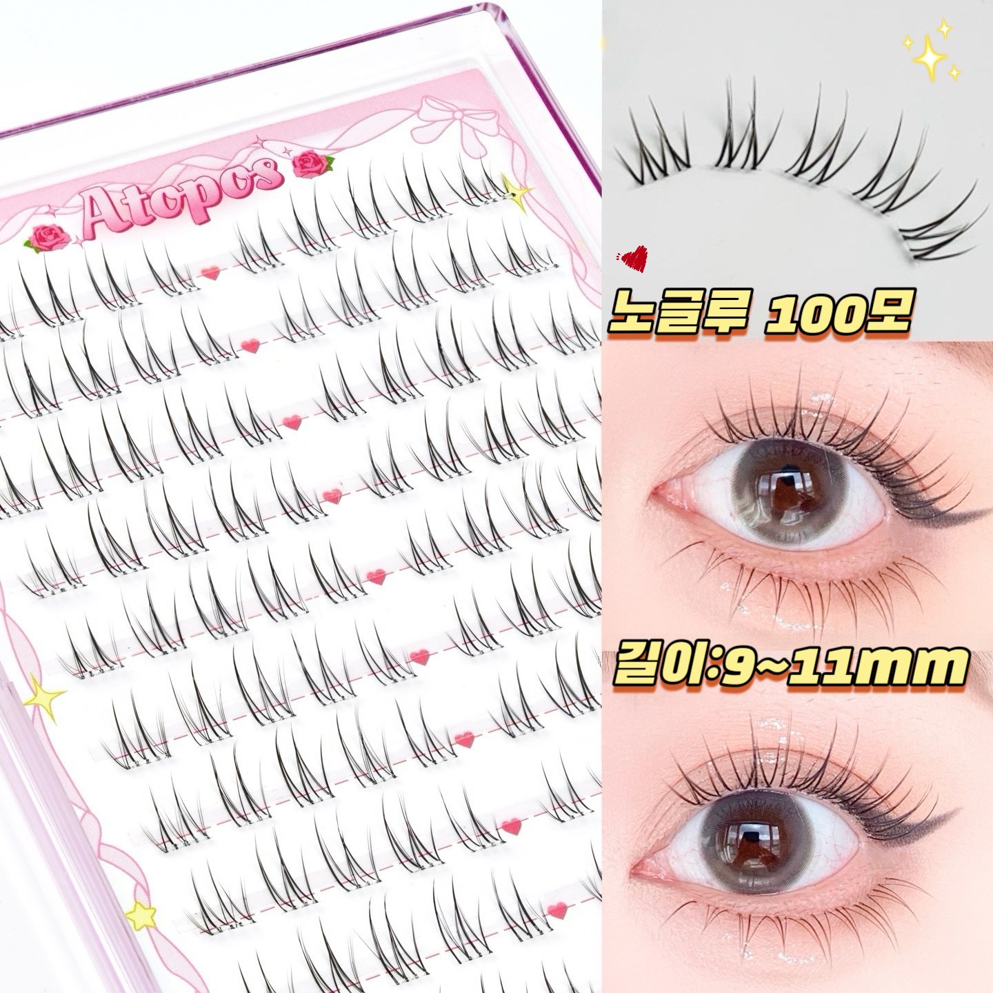 아토포스 노글루 인조 속눈썹 내추럴 데일리 속눈썹 9-11mm 풀 필요없음 10줄 대용량 8,240원