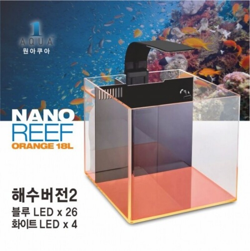 원아쿠아 나노리프 ORANGE 18L 수조 - 해수버전2 풀세트 144,000원