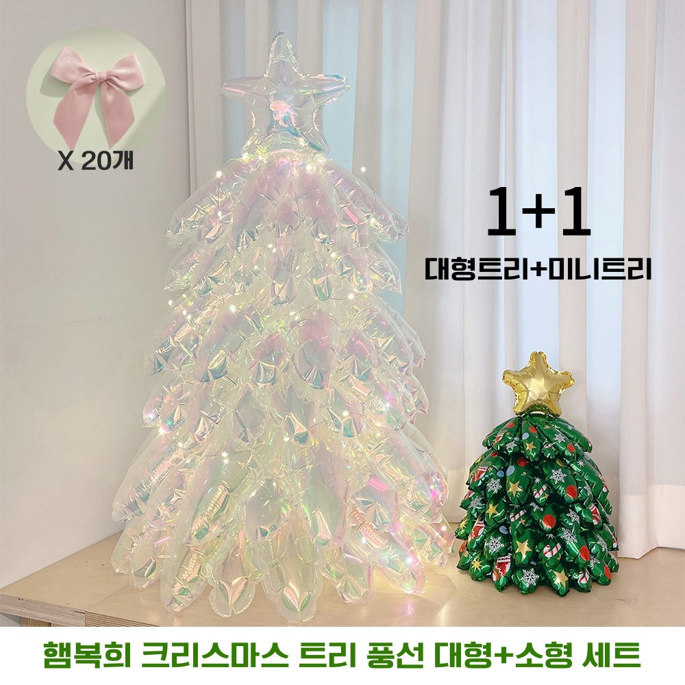 햄복희 크리스마스 트리 풍선 세트 대형+소형 탁상용 미니트리 풍선트리 29,800원