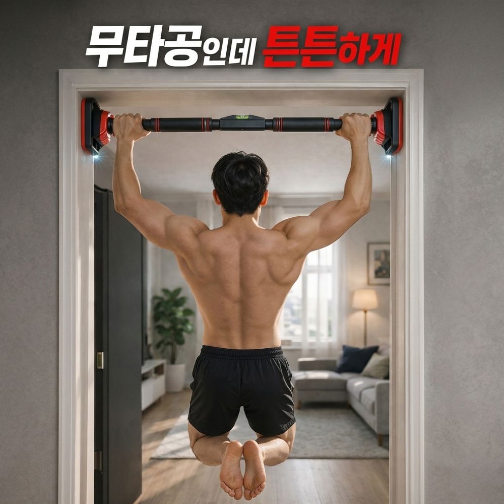 [어반딜]문틈턱걸이 가정용 실내철봉 풀업바, 블랙 35,000원