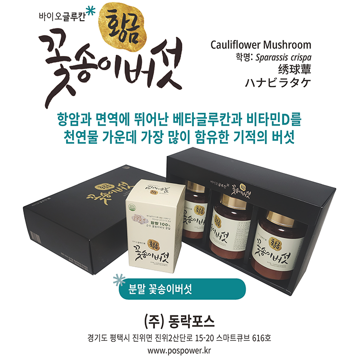 바이오글루칸 황금 꽃송이 버섯 분말 69,000원