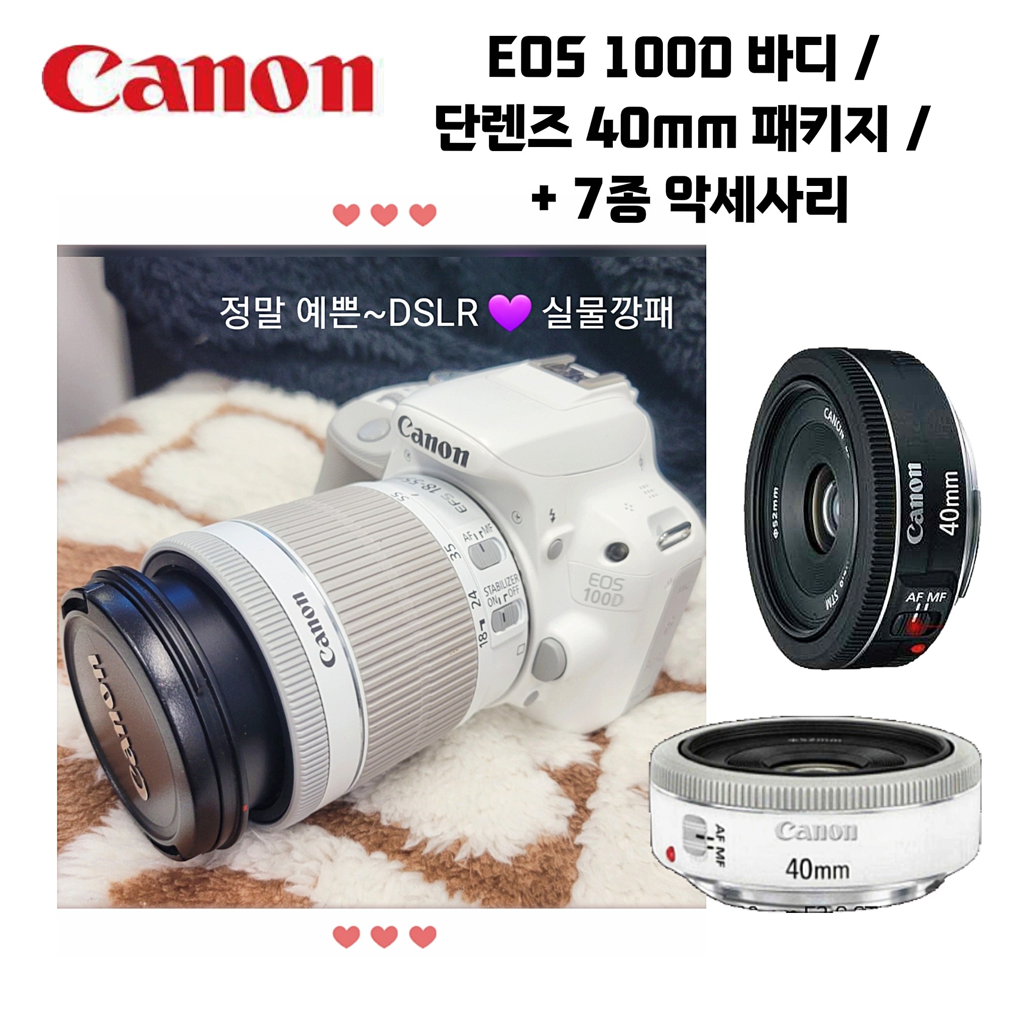 캐논정품 EOS 100D + EF-S 40mm F2.8 STM 단렌즈 + 7종 풀패키지/32GB/EOS가방/LCD보호필름/렌즈필터/리더기/5종청소도구/고급융 559,990원