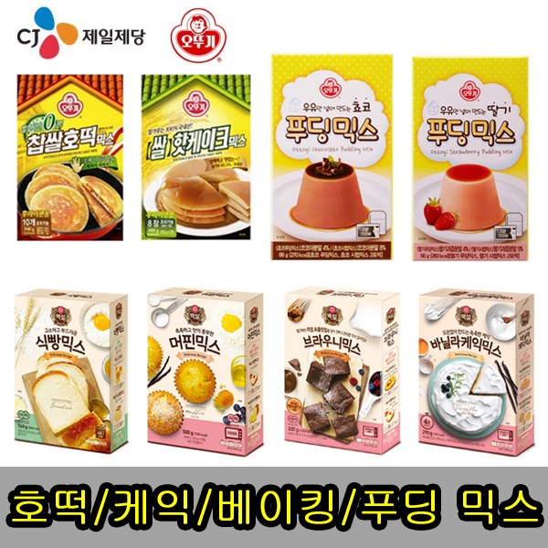 CJ/오뚜기/머핀/푸딩/바닐라케익/초코케익/호떡/브라우니/베이킹믹스/DIY케익/핫케익/식빵믹스/믹스류모음 6,400원