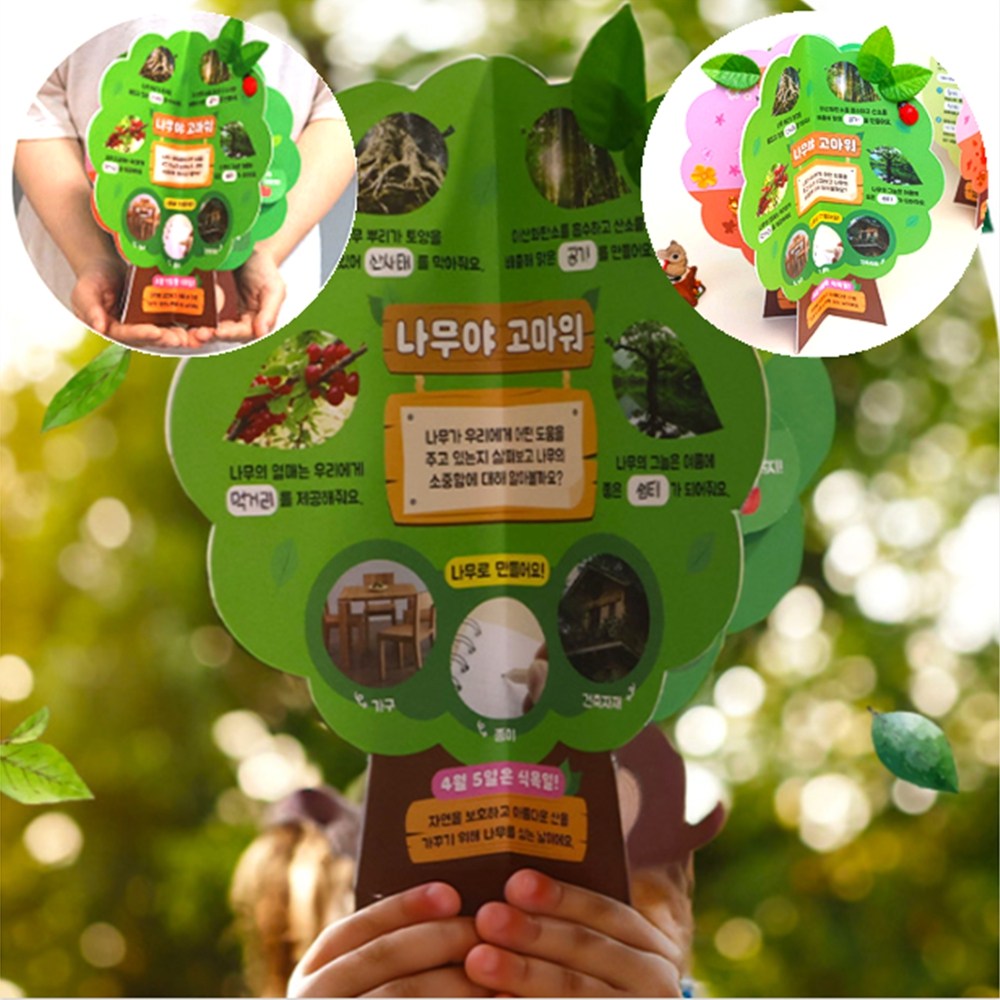 식목일 북아트만들기 환경수업 책만들기재료 diy키트 40,000원