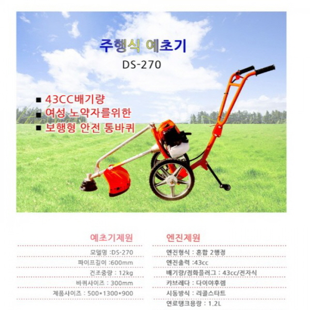 [디엠컴퍼니] 2행정 주행식 엔진 예초기, 1개 250,000원