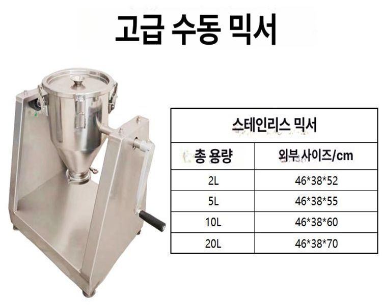 가루 혼합기 분말 섞는기계 배합 교반 대형 양념 들통 축사용 믹서 섞는 소스배합기 464,200원