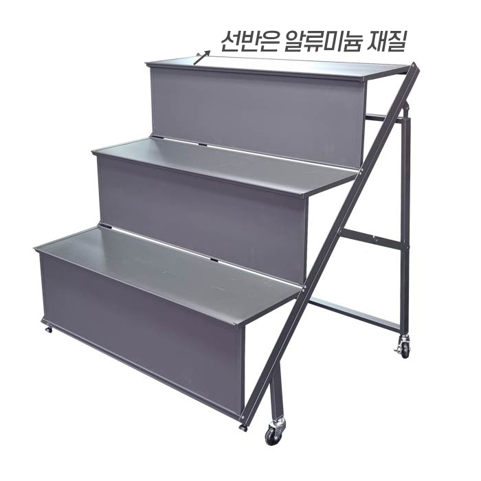 [매대인] 계단식 진열대(진회색)  3단 정리 선반 받침대 상품전시 마트 판매 HS-497 280,500원
