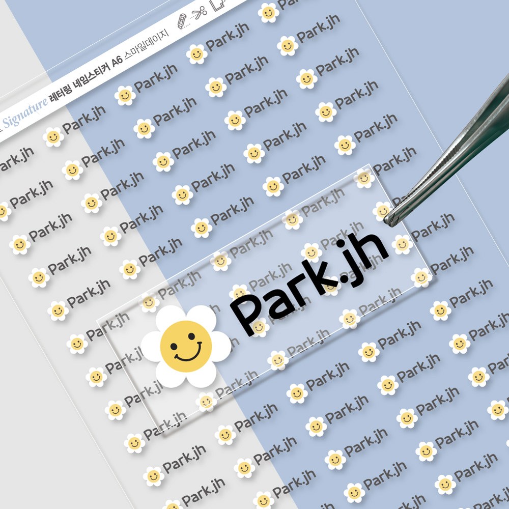 배경없는 레터링 엠보 네임스티커 스마일 데이지 방수네임스티커 어린이집 유치원 학교 학원 준비물 필수품 미아방지 분실방지 6,800원