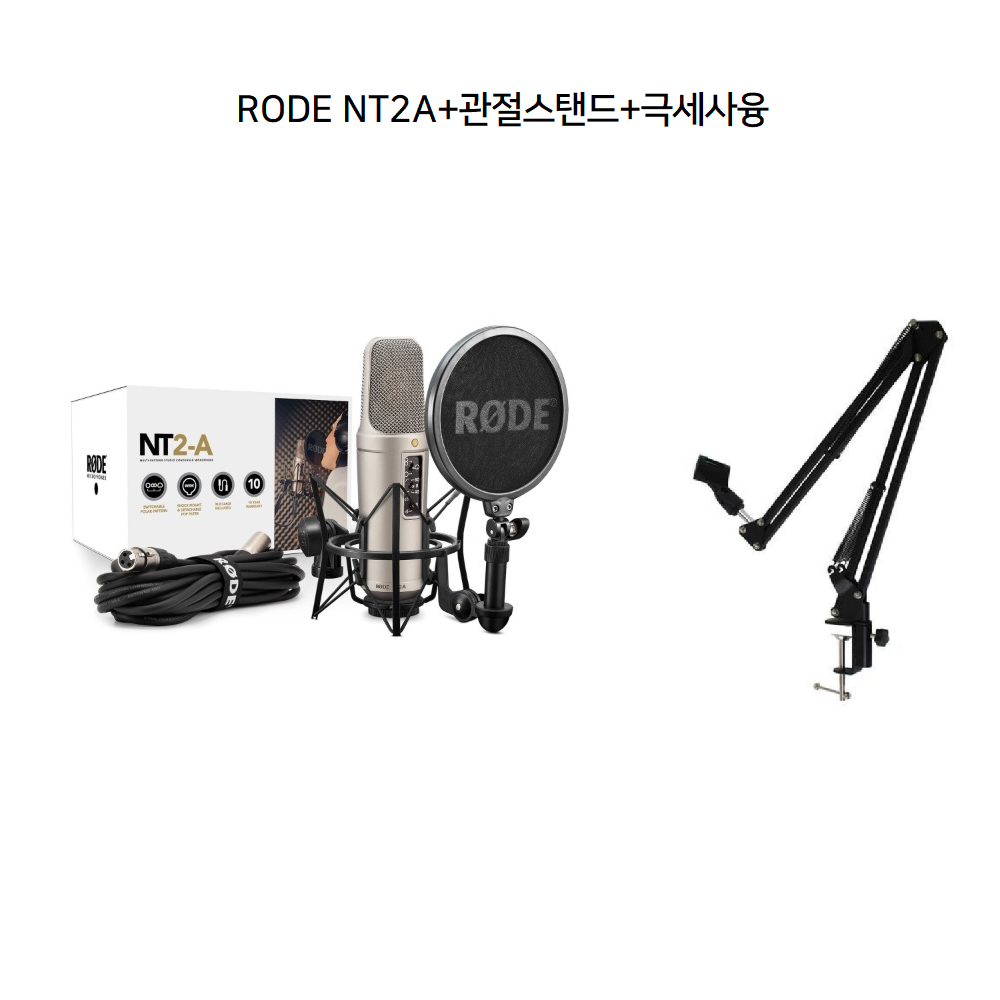 [정품/스탠드증정] RODE NT2-A 로데 NT2A 컨덴서 마이크 홈 스튜디오 레코딩 보컬 마이크 585,650원