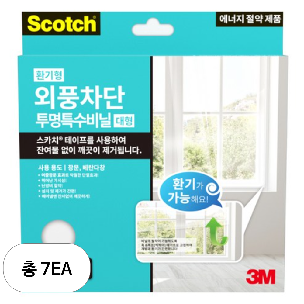 스카치 환기형 외풍차단 투명 특수비닐 사계절용 대형 173,170원